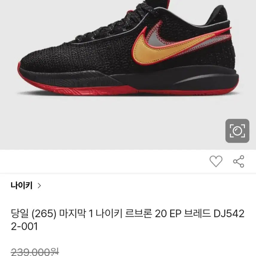 [BUNJANG] Nike LeBron 20 EP "Bred" Basketball Shoes (240mm) / 나이키 르브론 20 EP 브레드 240mm 농구화