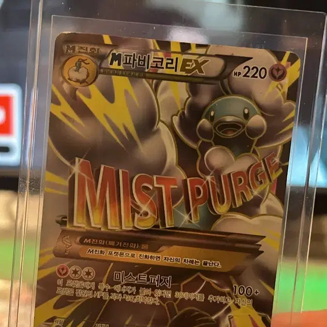 [SOLD OUT] M파비코리EX SR 포켓몬카드
