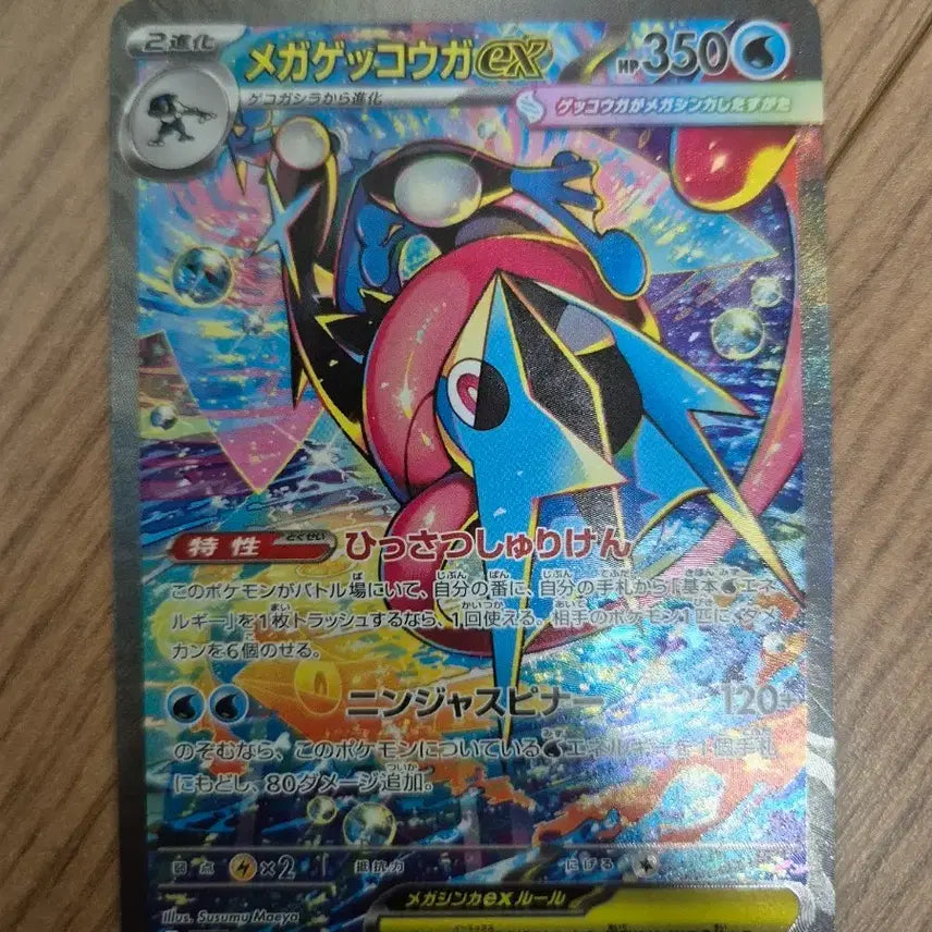 [BUNJANG] Greninja SAR PSA 10 Grade (Japan) / [GEN MINT급]개굴닌자 sar 일판