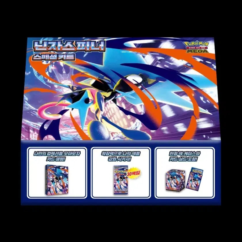 [BUNJANG] Pokemon TCG Ninja Spinner Special Kit / (재고 3개) 포켓몬스터 포켓몬카드 닌자스피너 스페셜키트 미개봉 팝니다