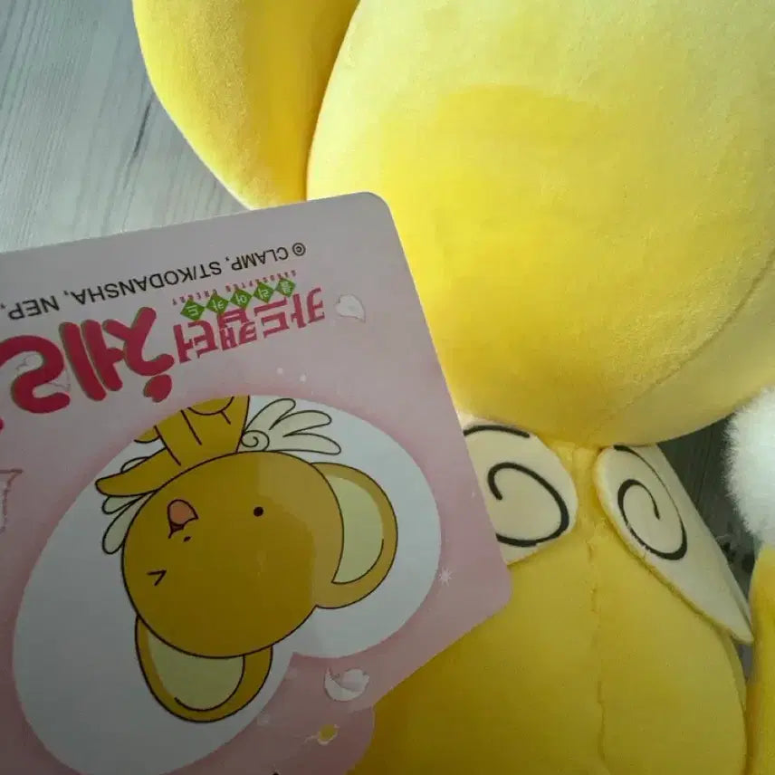 [BUNJANG] Cardcaptor Sakura Plush Doll / 카드캡터 체리 인형