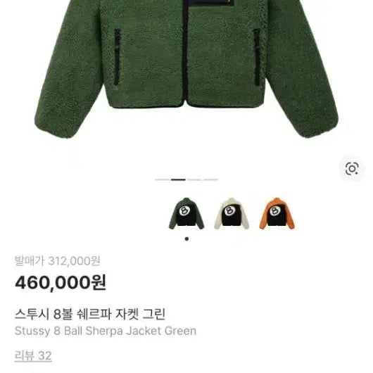 [BUNJANG] Stussy Sherpa Reversible Jacket / 스투시 쉐르파 리보서블 자켓