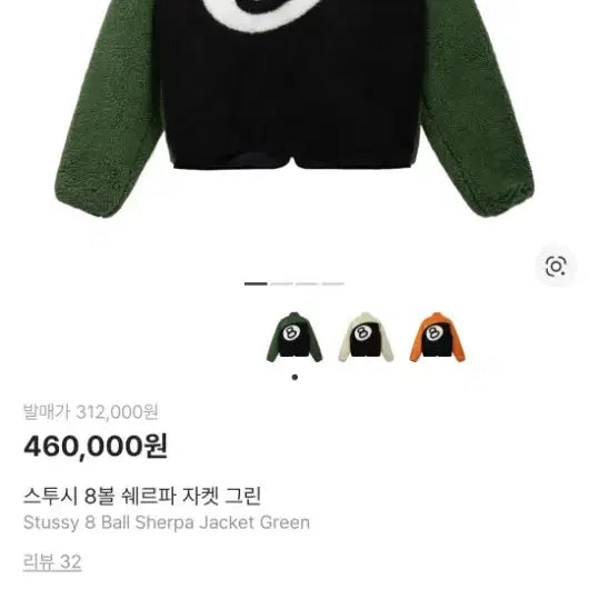[BUNJANG] Stussy Sherpa Reversible Jacket / 스투시 쉐르파 리보서블 자켓