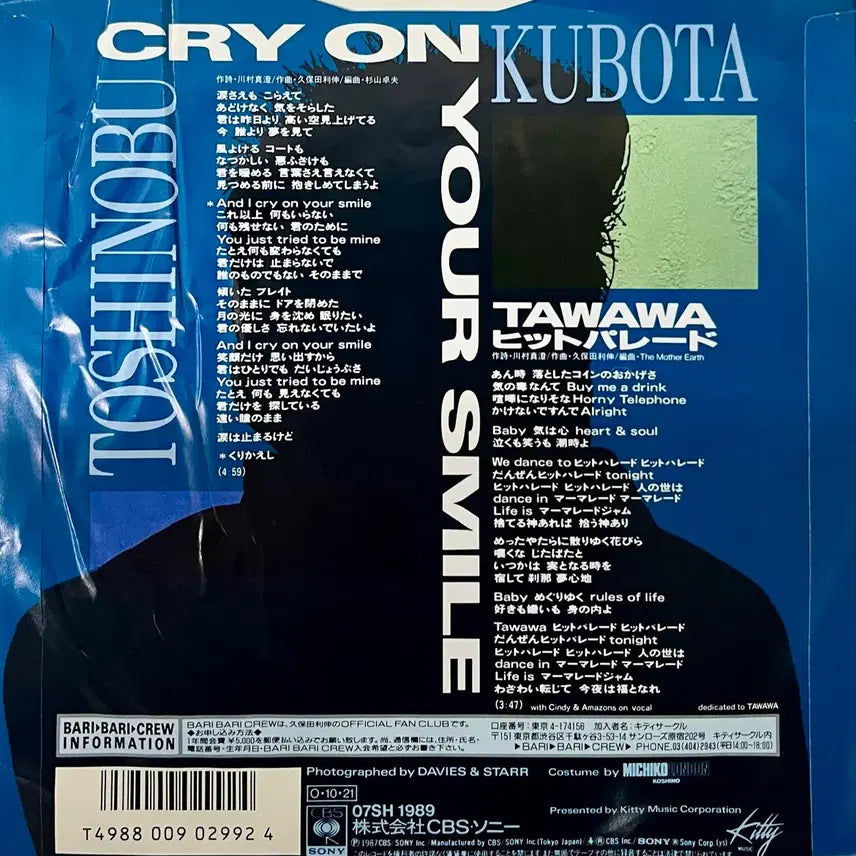 [BUNJANG] Kubota Toshinobu Cry On Your Smile LP / 시티팝 쿠보타 토시노부 -Cry On Your Smile LP
