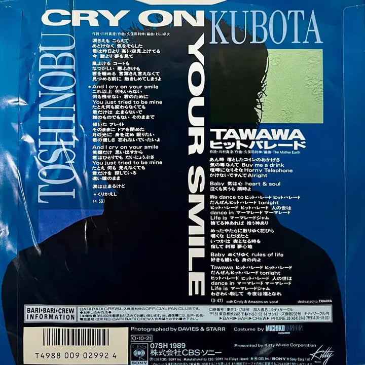 [BUNJANG] Kubota Toshinobu Cry On Your Smile LP / 시티팝 쿠보타 토시노부 -Cry On Your Smile LP