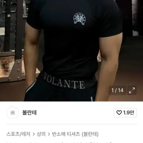 [BUNJANG] Volante Compression T-Shirt / 볼란테 컴프레션 티셔츠