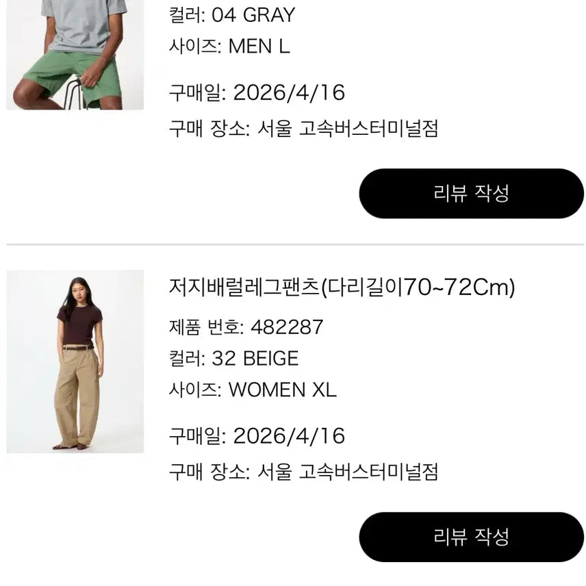 [BUNJANG] Uniqlo Jersey Barrel Leg Pants / 유니클로 저지배럴리그팬츠
