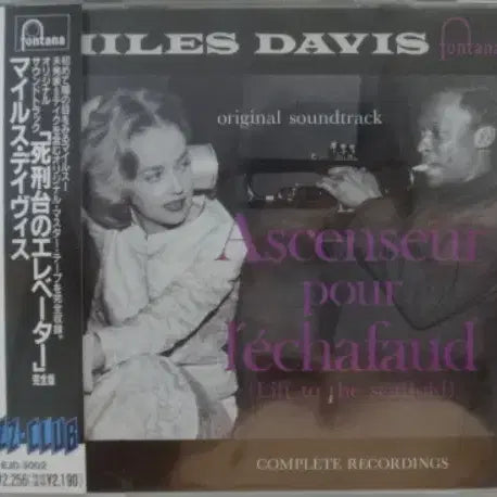 [BUNJANG] Miles Davis Ascenseur Pour L&