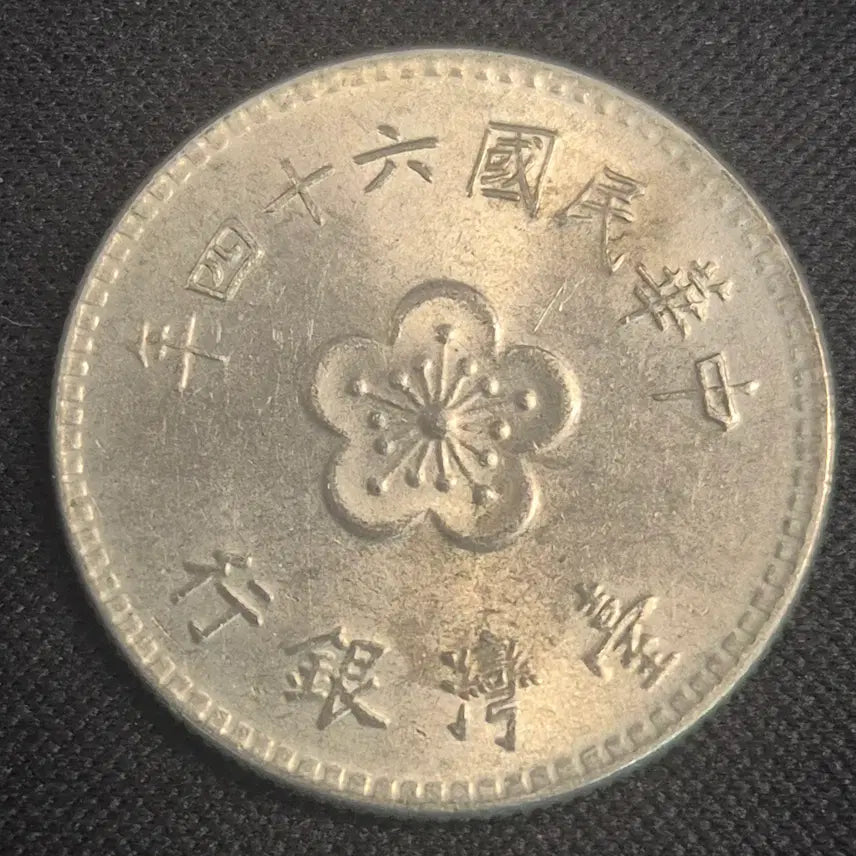 [BUNJANG] Republic of China 1975 Taiwan 1 Dollar Coin / 중화민국 64년 대만 1원 동전 [EP. 2508]