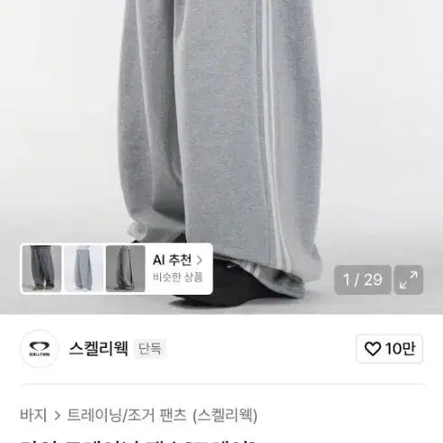 [BUNJANG] Training Pants / 트레이닝 팬츠