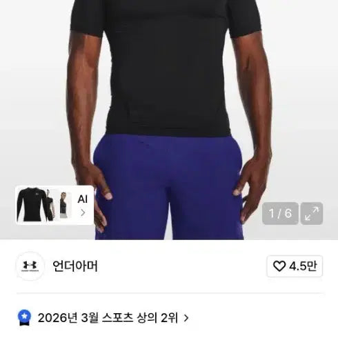 [BUNJANG] Under Armour Compression Short Sleeve T-Shirt / 언더아머 컴프레션 반팔