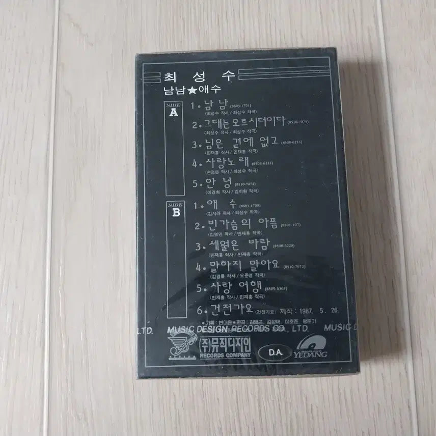 [BUNJANG] Choi Sung Soo Sealed Cassette Tape / 최성수 미개봉 카세트 테이프