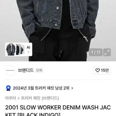 [BUNJANG] Branded 2001 Slow Worker Black Indigo Denim Wash Trucker Jacket / 흑청자켓