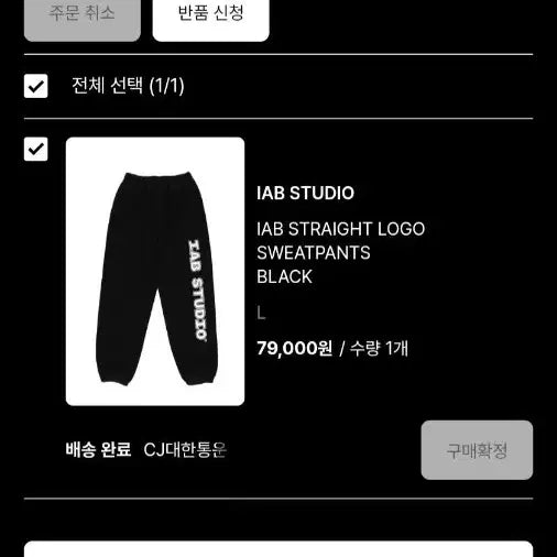 [SOLD OUT] IAB 스튜디오 스트레이트 로고 스웻팬츠 블랙 L
