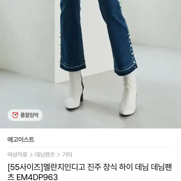 [BUNJANG] EGOIST Pearl Embellished Bootcut Jeans / 에고이스트 진주 장식 부츠컷 청바지 데님 팬츠