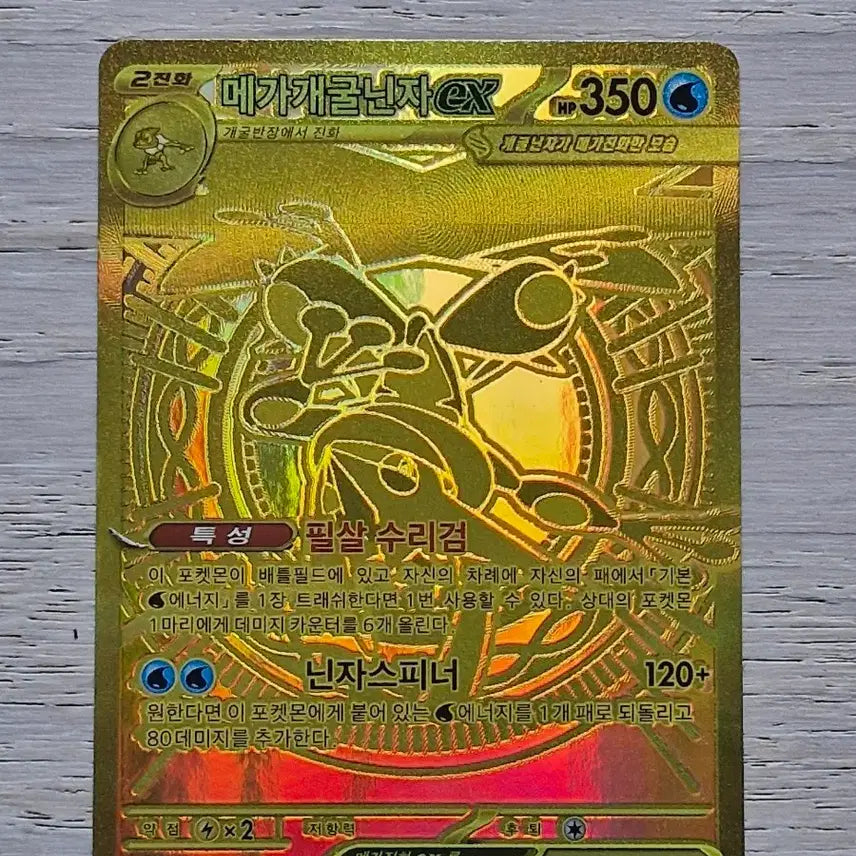 [BUNJANG] Mega Blastoise EX Gold Card / 메가개굴닌자 ex mur 금색
