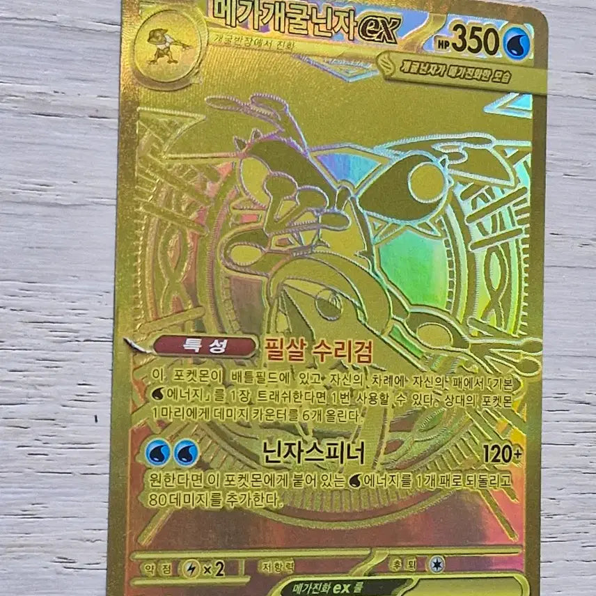 [BUNJANG] Mega Blastoise EX Gold Card / 메가개굴닌자 ex mur 금색