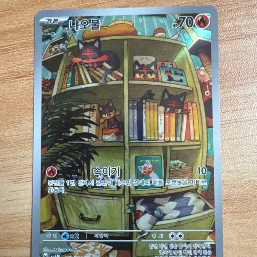 [BUNJANG] Pokemon Card Incineroar AR / 포켓몬 카드 냐오불 ar