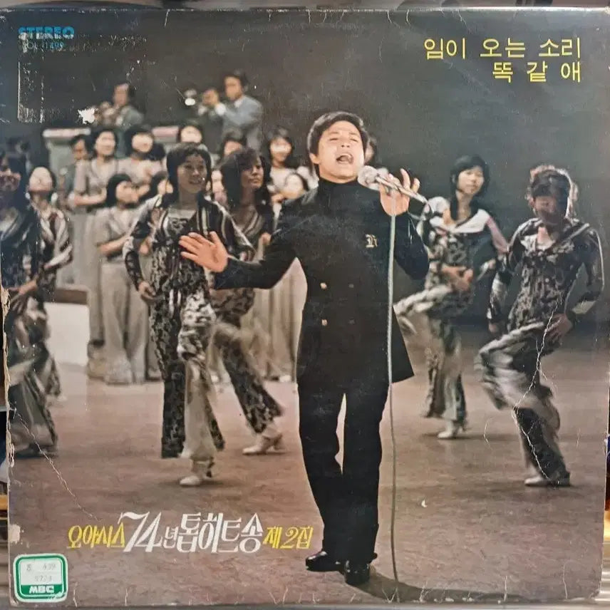 [BUNJANG] Oasis 1974 Top Hit Songs Compilation LP Vinyl Record NM / 오아시스 74년 톱 히트송 LP 컴필레이션 음반 NM