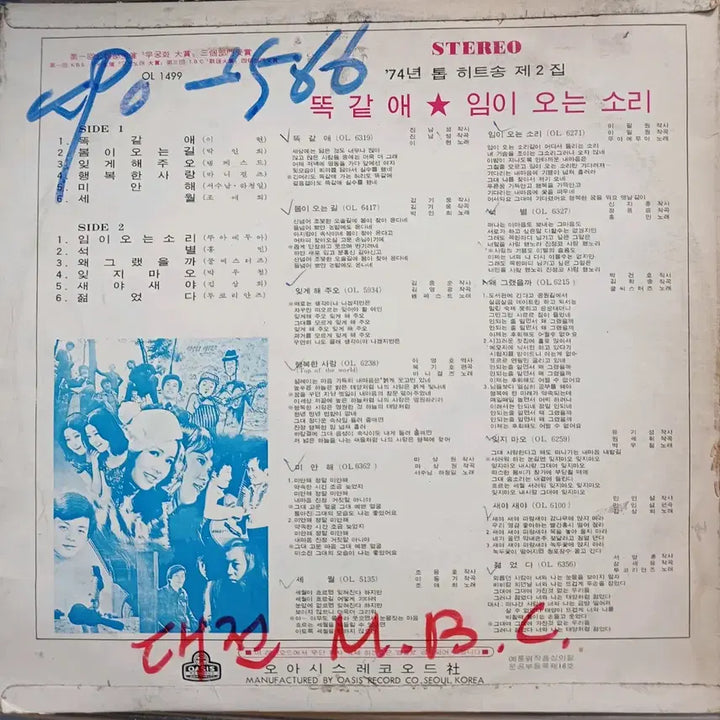 [BUNJANG] Oasis 1974 Top Hit Songs Compilation LP Vinyl Record NM / 오아시스 74년 톱 히트송 LP 컴필레이션 음반 NM