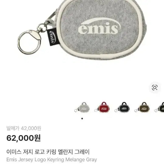 [BUNJANG] Emis Logo Keyring Melange Grey / emis 이미스 로고 키링 멜란지 그레이 새상품