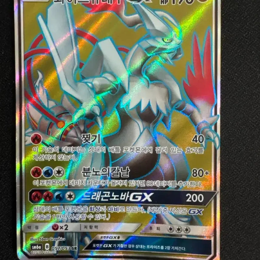 [BUNJANG] White Kyurem GX SR (SM6a 057/053) Pokémon Card / 화이트큐레무 GX SR (SM6a 057/053)