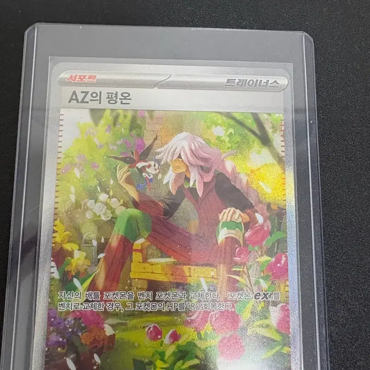 [BUNJANG] AZ Peace Sar Photocard / AZ의 평온 sar