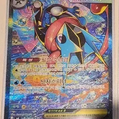 [BUNJANG] Greninja SAR Mattier AR Pokemon Card / (17.5만원)포켓몬스터 포켓몬 카드 메가개굴닌자sar