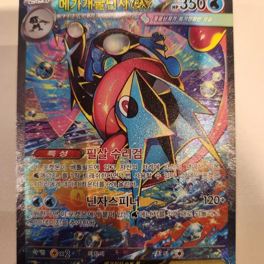 [BUNJANG] Greninja SAR Mattier AR Pokemon Card / (17.5만원)포켓몬스터 포켓몬 카드 메가개굴닌자sar