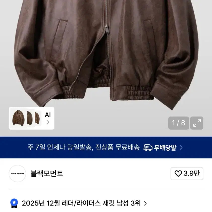 [BUNJANG] Black Moment Vegan Suede Zip-Up Jacket Brown / 블랙모먼트 비건 스웨이드 집업 자켓 브라운 판매합니다