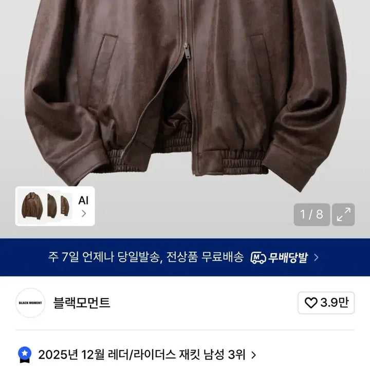 [BUNJANG] Black Moment Vegan Suede Zip-Up Jacket Brown / 블랙모먼트 비건 스웨이드 집업 자켓 브라운 판매합니다
