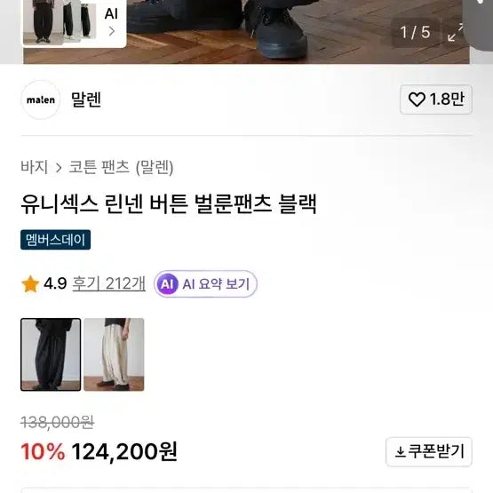 [BUNJANG] Malen Linen Pants / malen(말렌) 린넨바지