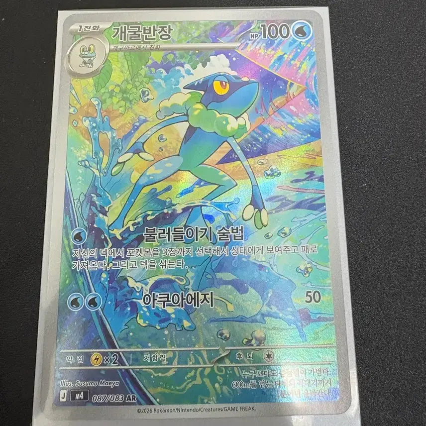 [BUNJANG] Pokemon Croagunk AR Card / 포켓몬 개굴반장 AR 카드