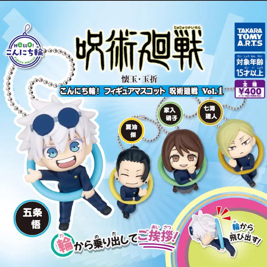 [BUNJANG] Jujutsu Kaisen Konnichiwa Keyring Gacha Geto / 주술회전 곤니치와 키링 가챠 게토