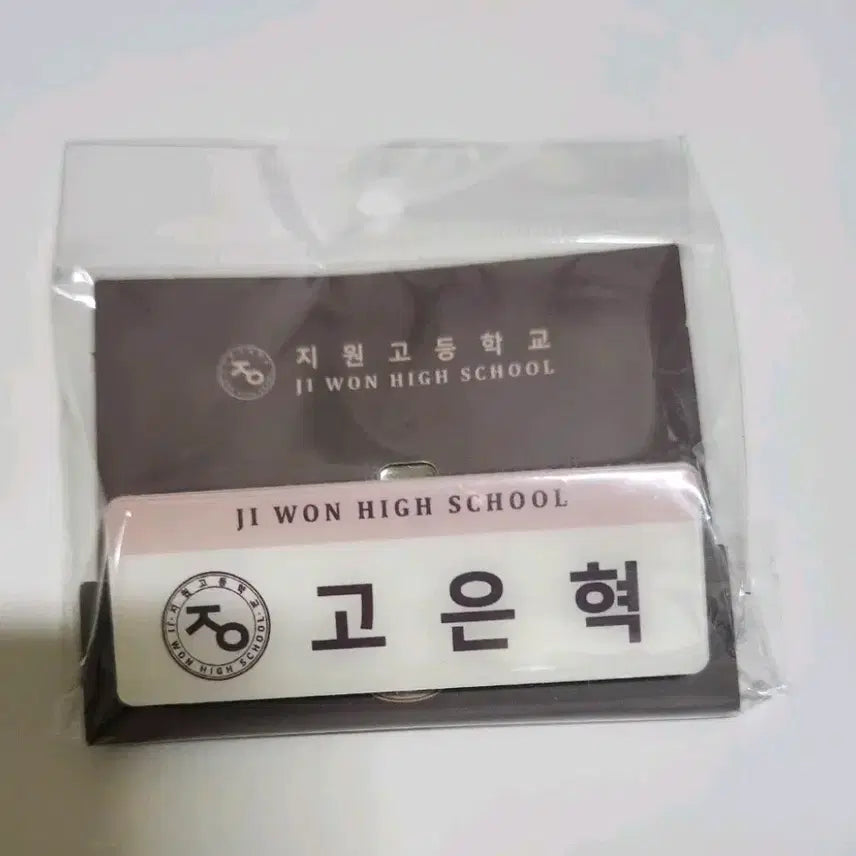 [SOLD OUT] 작전명순정 고은혁 명찰