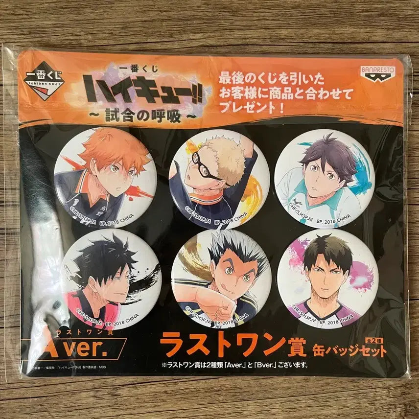 [BUNJANG] Banpresto Haikyuu!! Can Badge Set / (급처) 반프레스토 하이큐 캔뱃지 세트