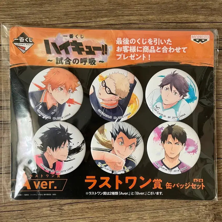 [BUNJANG] Banpresto Haikyuu!! Can Badge Set / (급처) 반프레스토 하이큐 캔뱃지 세트