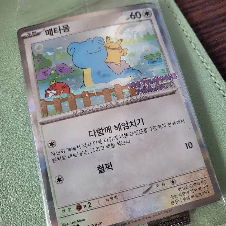 [SOLD OUT] 메타몽 프로모 카드 미개봉