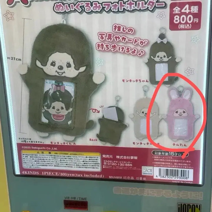 [BUNJANG] Monchhichi Chimutan Photocard Holder Keychain Charm / 몬치치 치무탄 포카홀더 키링가챠