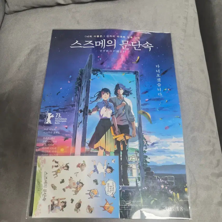 [BUNJANG] Suzume Poster &amp; Sticker Set / 스즈메의 문단속 포스터 + 스티커