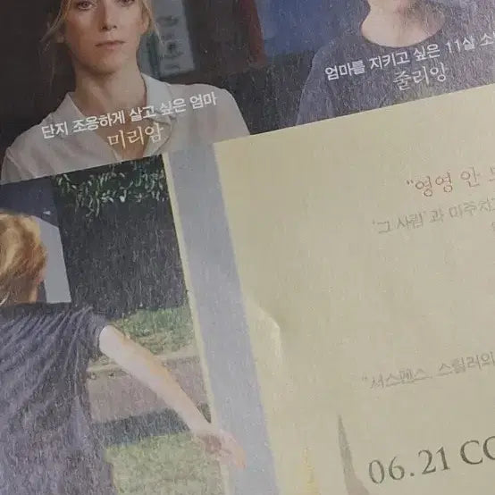 [BUNJANG] Lea D. Luce "Still Not Over You" (2018) Film Flyer / 레아드루케 토마지오리아 아직끝나지않았다(2018년)전단지