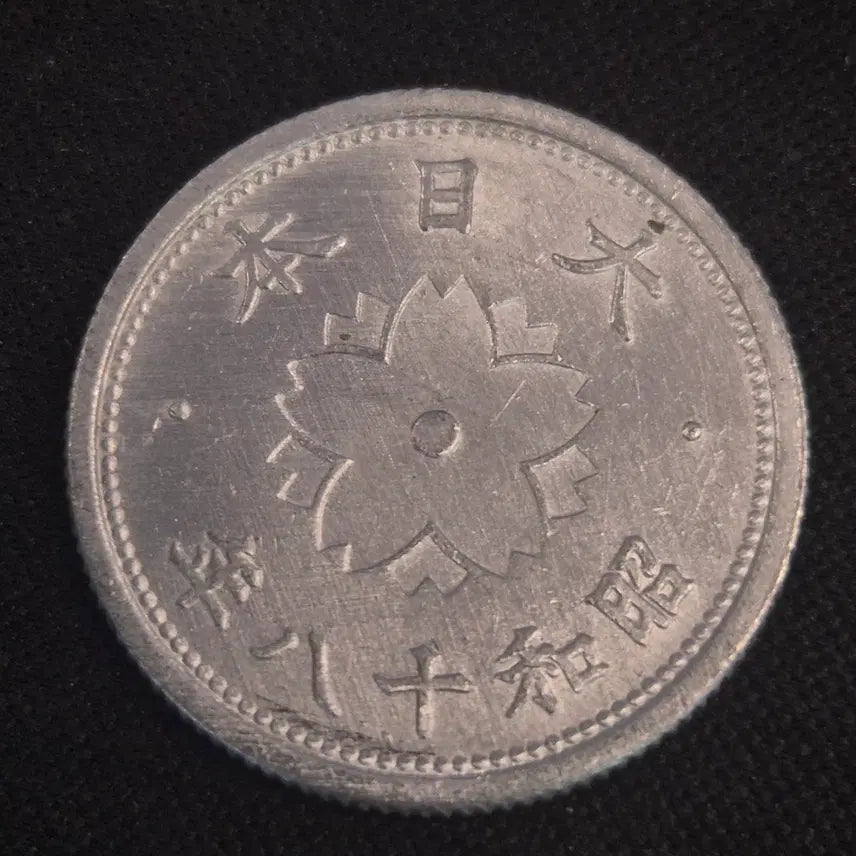 [BUNJANG] Show-a Year 18 Japanese 10 Sen Coin / 쇼와 18년 일본 10센 동전 [EP. 2531]