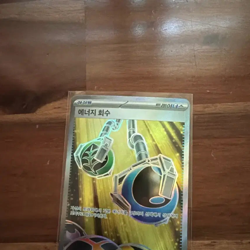 [BUNJANG] Pokemon Card Energy Retrieval SR / 포켓몬 카드 에너지 회수 SR