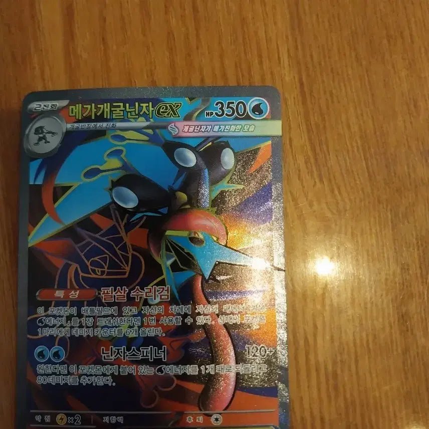 [BUNJANG] Mega Greninja-EX / 메가개굴닌자ex