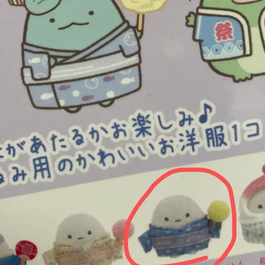 [BUNJANG] Sumikko Gurashi Tenori Doll Clothes Kimono (XS) / 스밋코구라시 xs 테노리 인형 옷 기모노