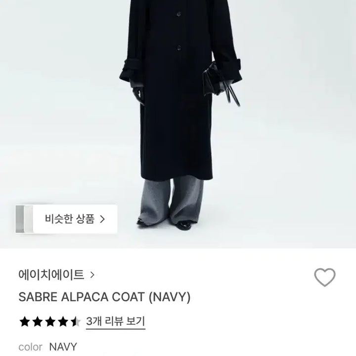 [BUNJANG] H8 Sable Alpaca Coat Navy Size S / 에이치에이트 세이블 알파카 코트 네이비S