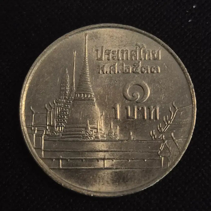 [BUNJANG] Thailand 1 Baht Coin (Year 2535) / 태국 1바트동전 [EP. 2535]