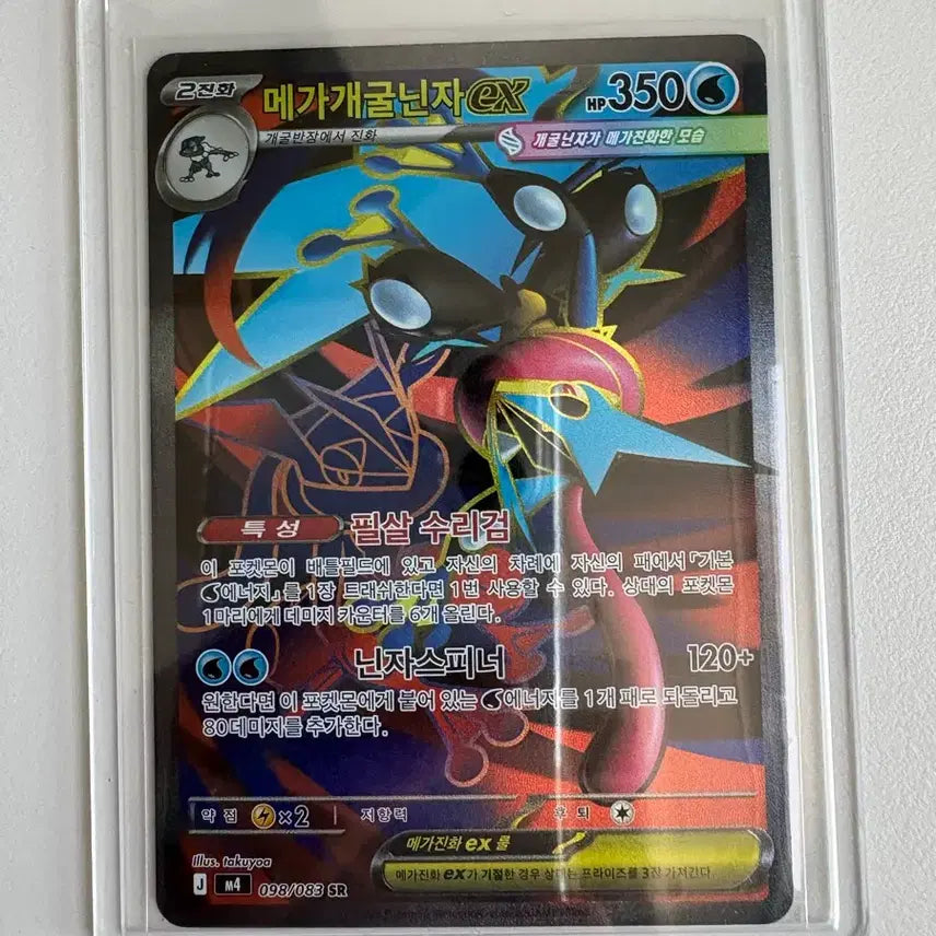 [BUNJANG] Greninja SR / 개굴닌자 SR