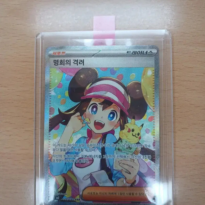 [BUNJANG] Encouragement of Myunghee SAR Graded Card / 명희의 격려 sar 등급용