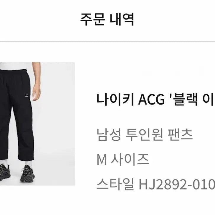 [BUNJANG] Nike ACG Iguana 2-in-1 Pants Black Summit White / [M]나이키 ACG 블랙 이구아나 투인원 팬츠 블랙 서밋 화이트